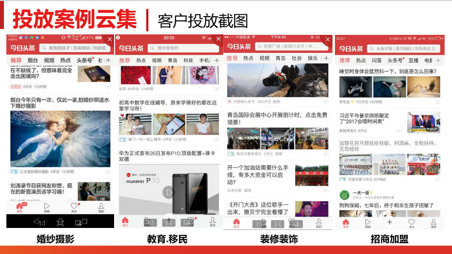 今日头条广告投放开户5000首充返点8%