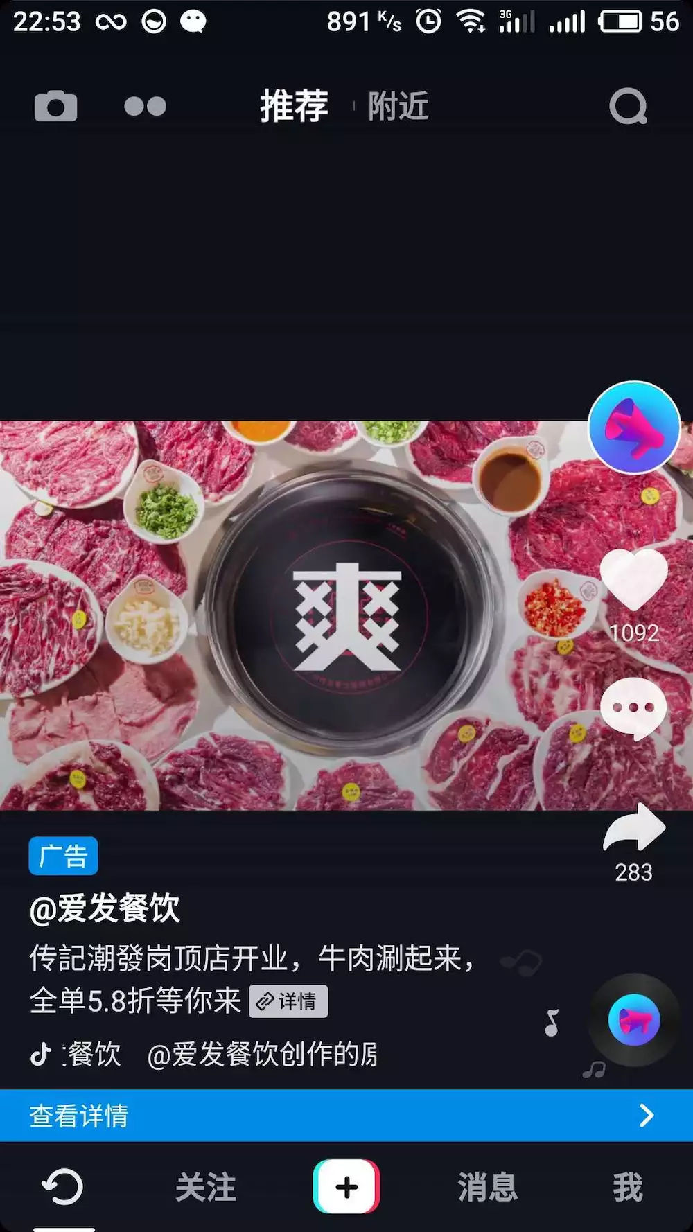 抖音上怎么投放餐饮广告?怎么收费?