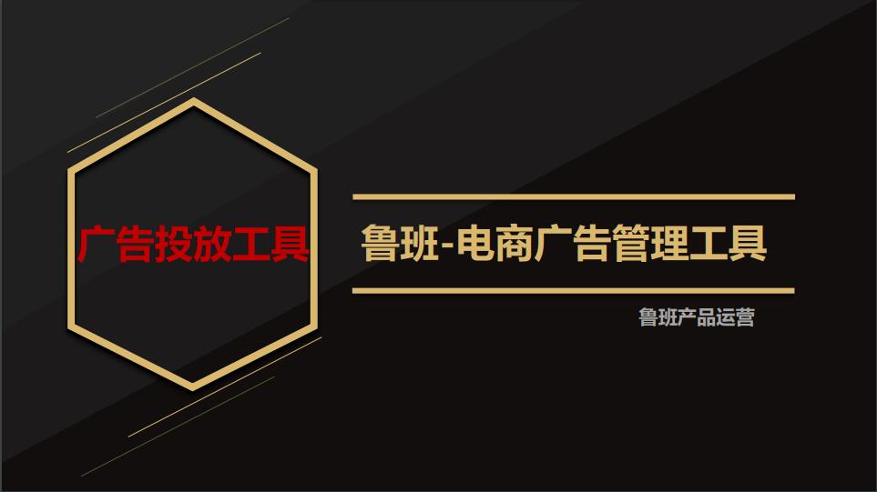 今日头条鲁班电商广告怎么投放?今日头条鲁班“二类电商”广告的优质选择!
